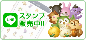 LINE スタンプ販売中！