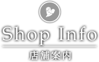 店舗案内